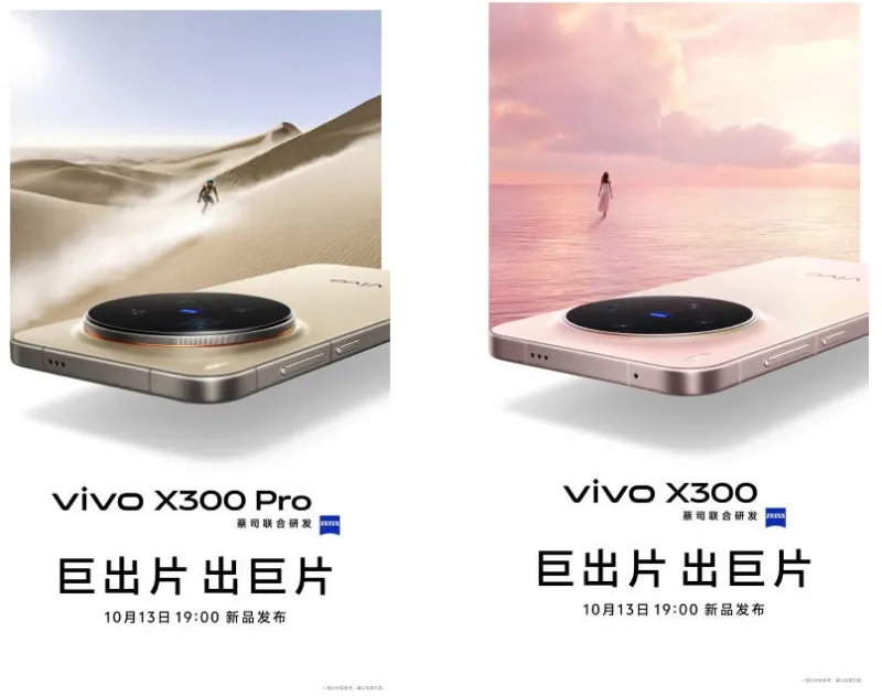 Vivo X300 выйдет 13 октября: дизайн и технические характеристики