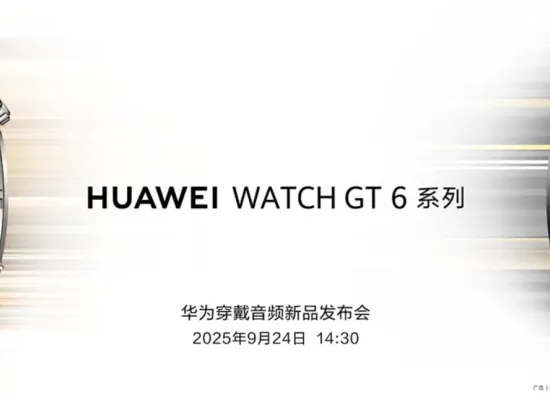 Huawei Watch GT 6 выйдут 24 сентября улучшенный GPS, больше спортивных режимов и увеличенная автономность