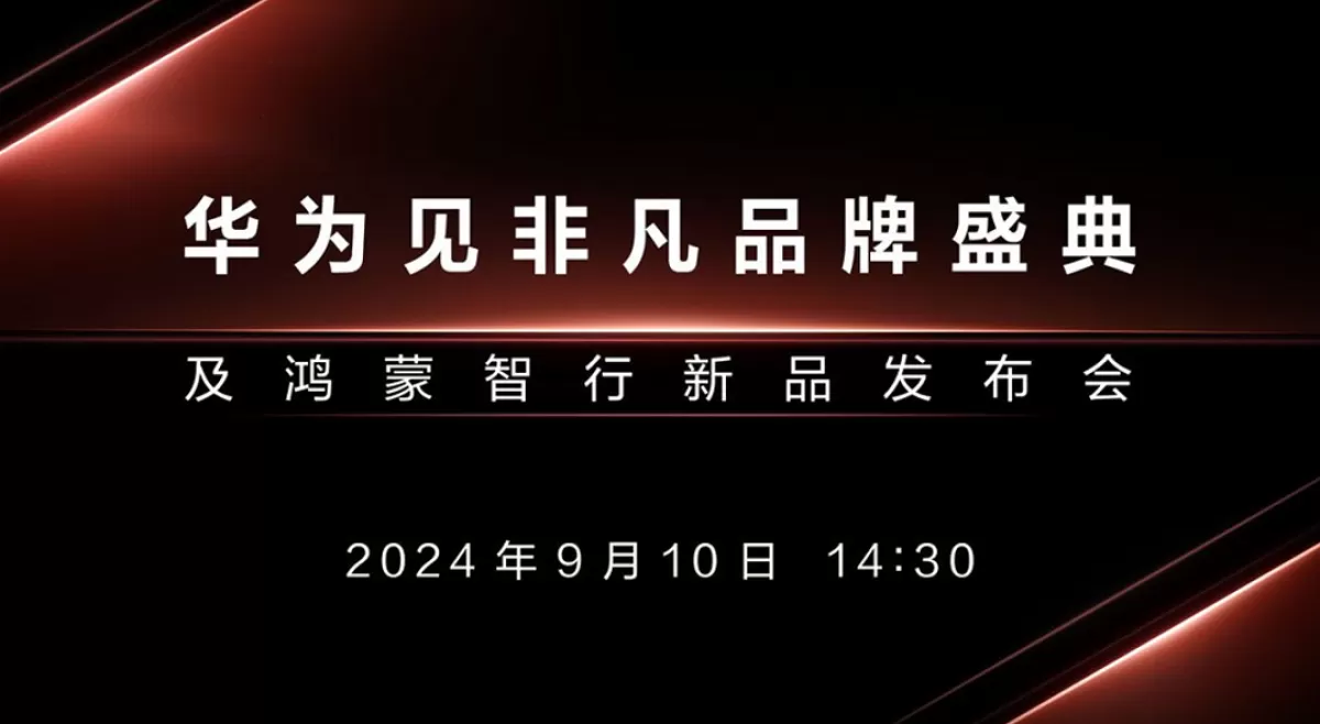 Huawei готовится к крупному мероприятию 10 сентября: Новый смартфон и другие новинки